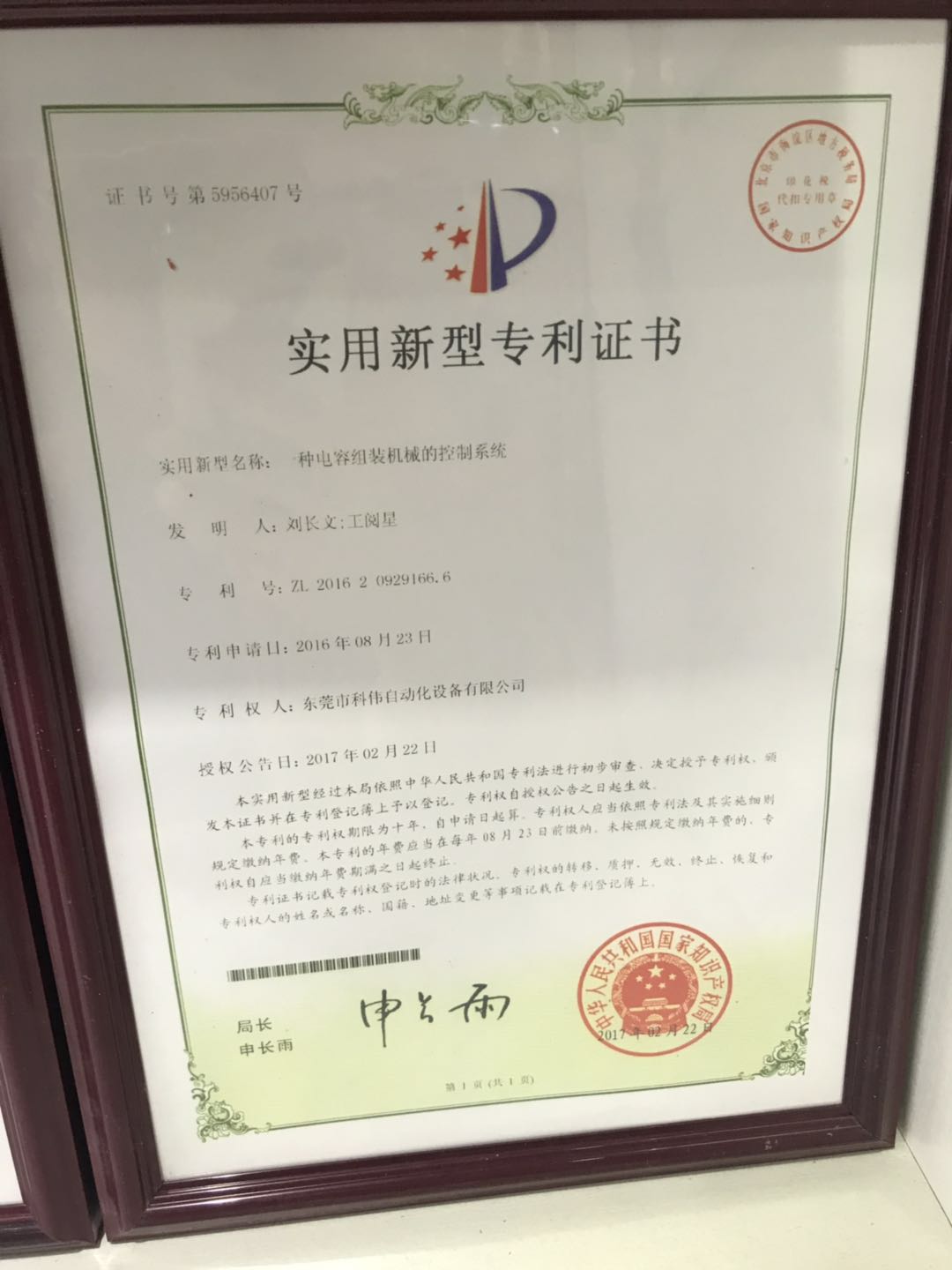 實用新型專利證書 (1)